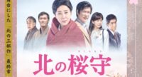 <strong>特別上映会「北の桜守」</strong>